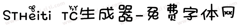 STHeiti TC生成器字体转换